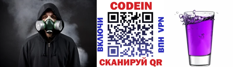 Купить где Советск Кодеин напиток Lean (лин)