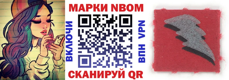 Марки NBOMe 1,8мг Купить где Советск
